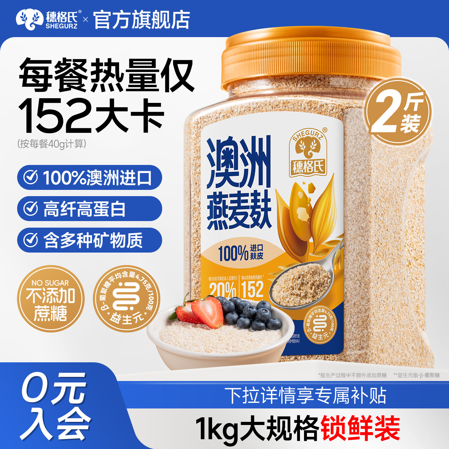 穗格氏燕麦麸皮高蛋白质无添加蔗糖代餐早餐原味即食冲饮麦片1kg