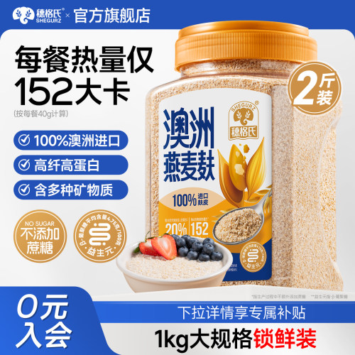 穗格氏燕麦麸皮高蛋白质无添加蔗糖代餐早餐原味即食冲饮麦片1kg