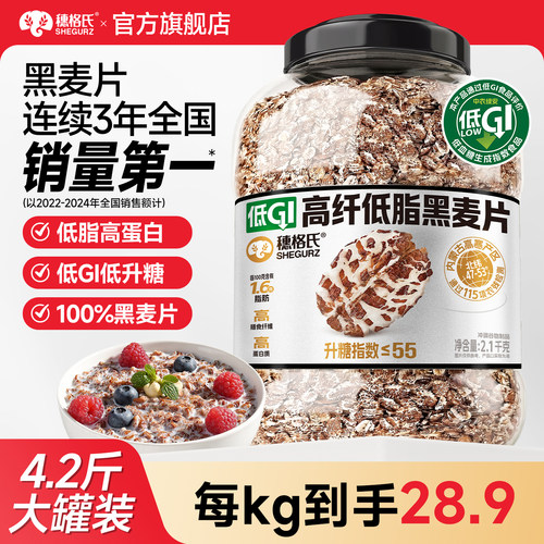 低GI低升糖，低脂高纤，通过115项农残检测