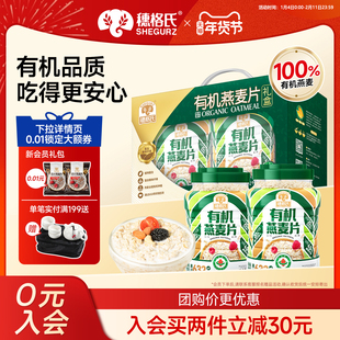 【年货礼盒】穗格氏有机纯燕麦片营养早餐即食冲饮0蔗糖长辈礼品
