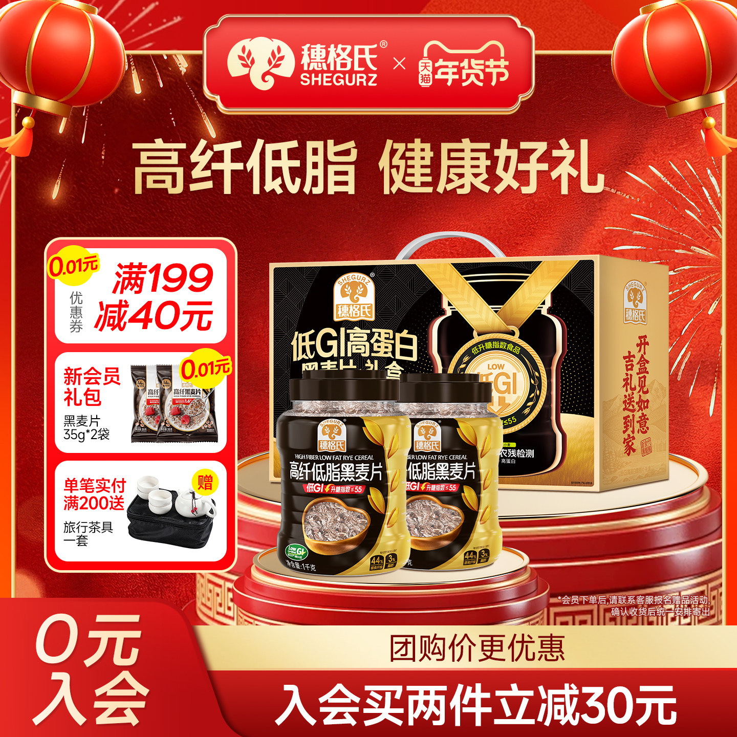 【年货礼盒】穗格氏低GI高蛋白黑麦片低脂高纤代餐营养谷物早餐,咖啡/麦片/冲饮,纯燕麦片,淘宝优惠券,粉丝福利购,淘宝优惠卷