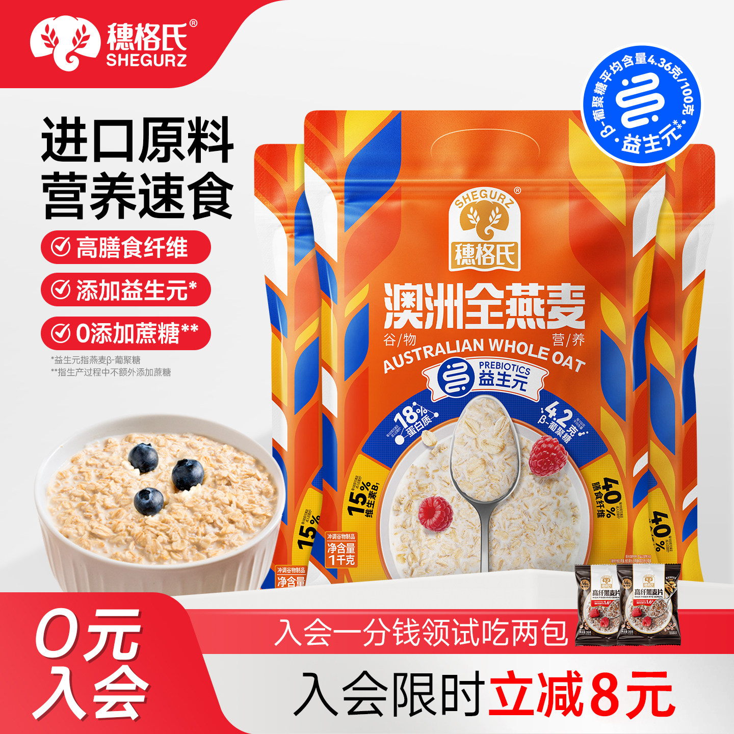 高纤高饱腹 营养早餐 全家代餐