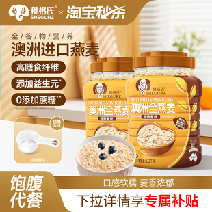 穗格氏澳洲燕麦片早餐即食无糖精无脱脂冲饮健身代餐官方旗舰店