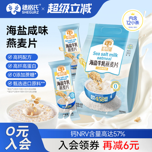 穗格氏海盐咸味燕麦片营养早餐即食冲饮独立包装 老人小孩牛奶麦片
