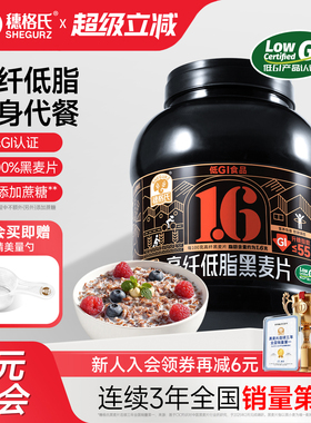 穗格氏高纤黑麦片1.8kg低脂健身代餐即食低GI燕麦片无糖精钠谷物