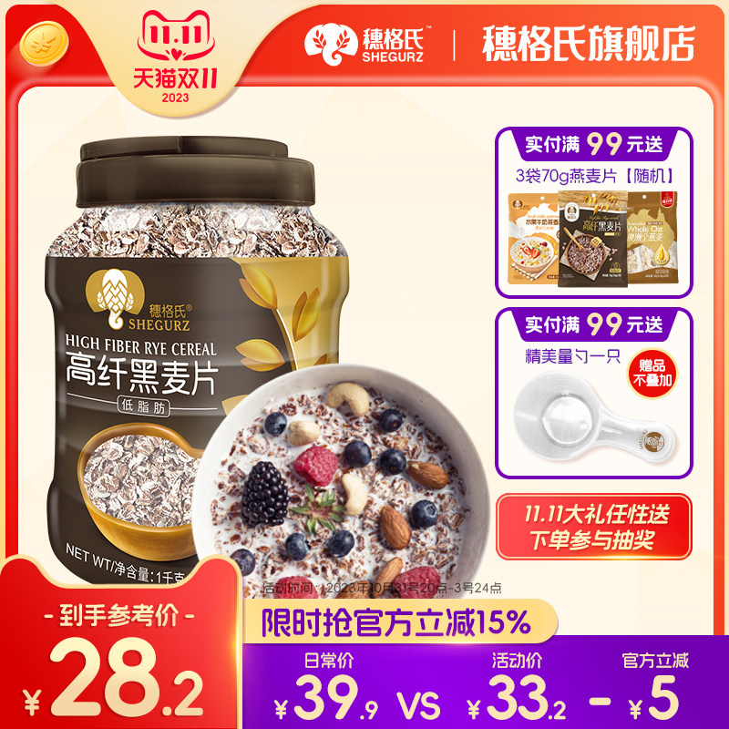 穗格氏麦片低脂无糖精营养燕麦早餐即食冲饮黑麦片健身代餐速食品怎么样,好用不?