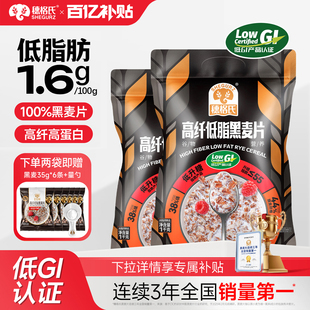 穗格氏高纤低脂黑麦片低gi燕麦片即食冲饮健身代餐营养早餐无糖精