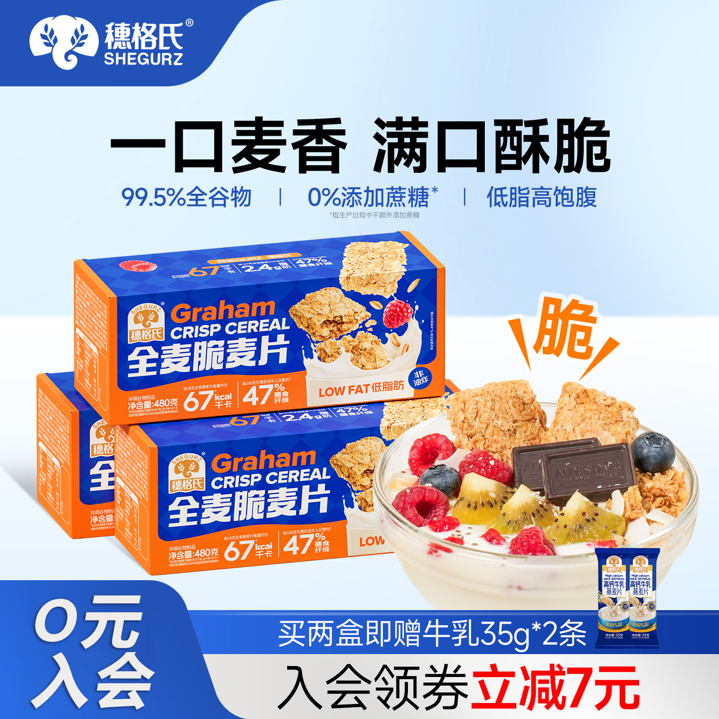 穗格氏麦片全麦脆营养早餐即食冲饮低脂健身代餐饱腹食品燕麦香脆