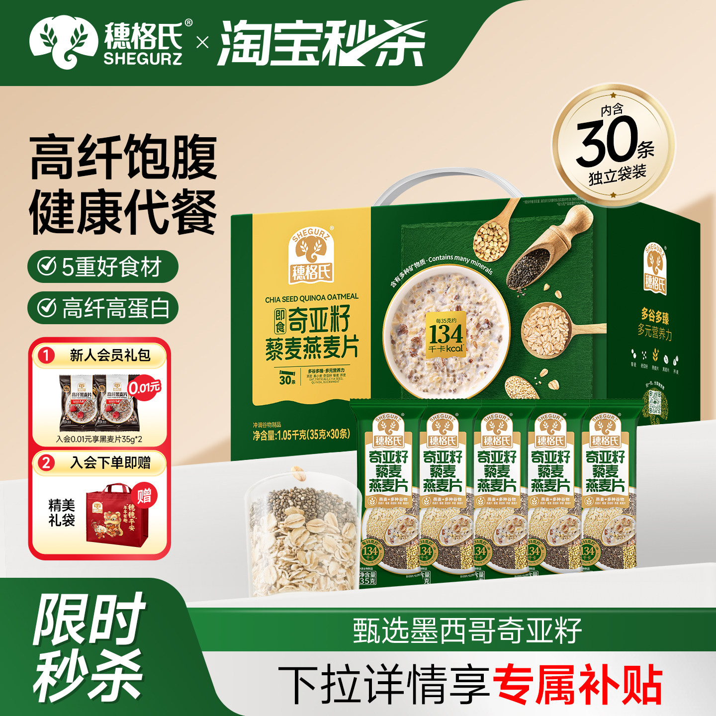 穗格氏奇亚籽燕麦片藜麦无糖精早餐即食冲饮营养代餐官方旗舰店