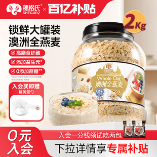 穗格氏澳洲燕麦片营养早餐谷物无糖精即食冲饮速食中老年代餐食品