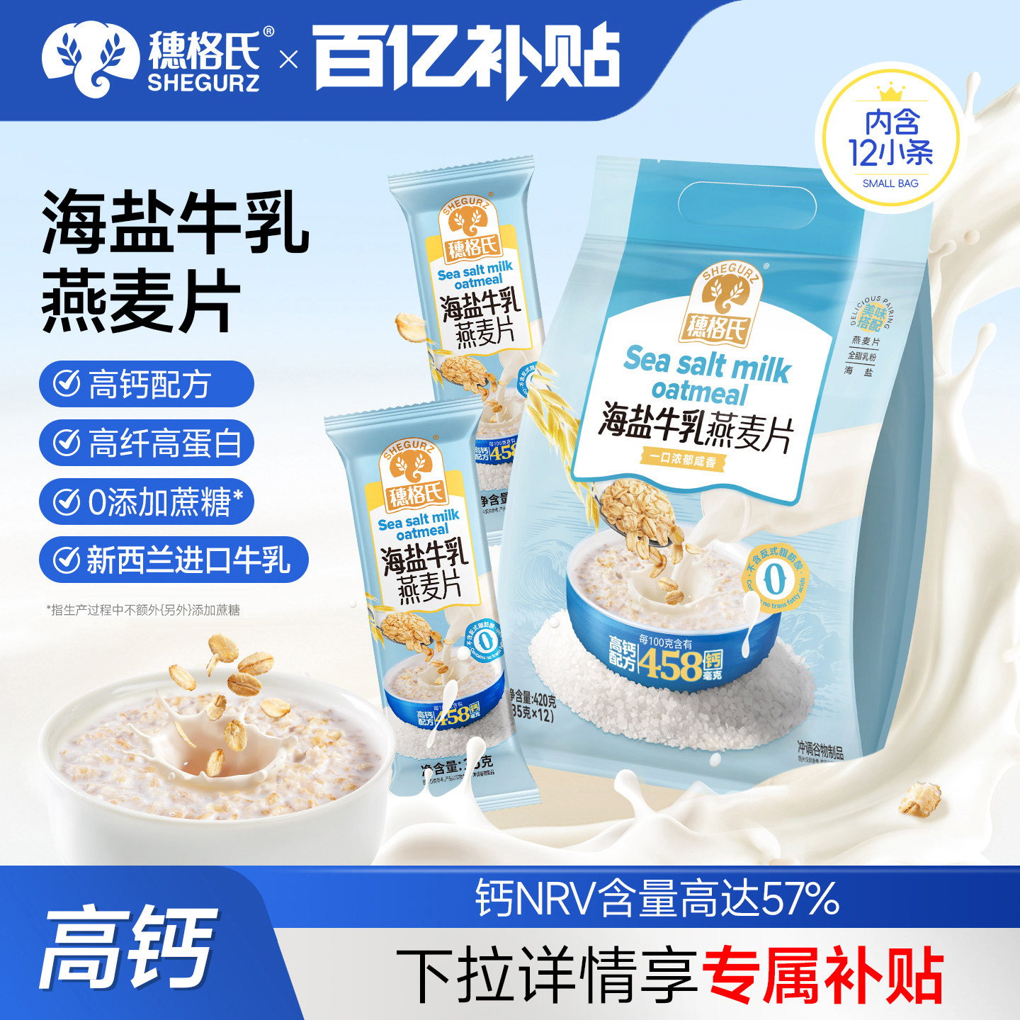 穗格氏海盐牛乳燕麦片独装小包装