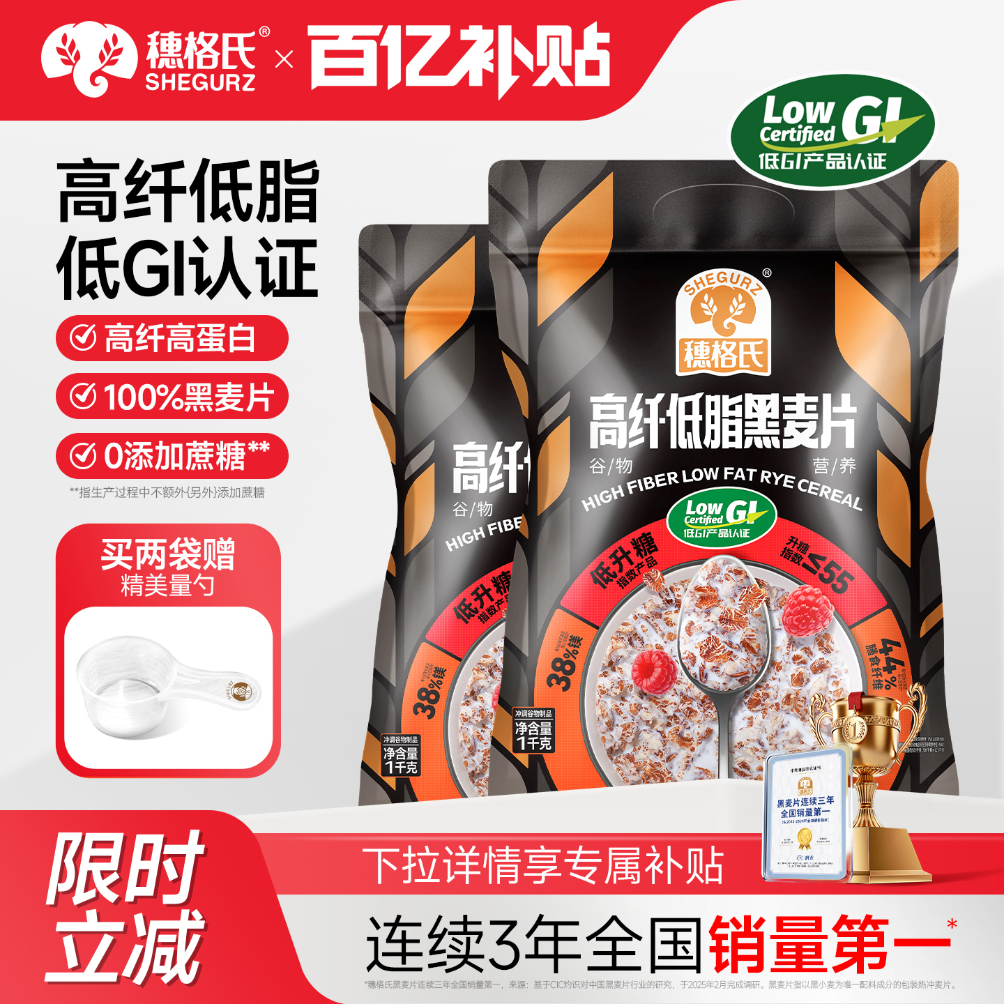 穗格氏高纤低脂黑麦片低gi燕麦片即食冲饮健身代餐营养早餐1000g