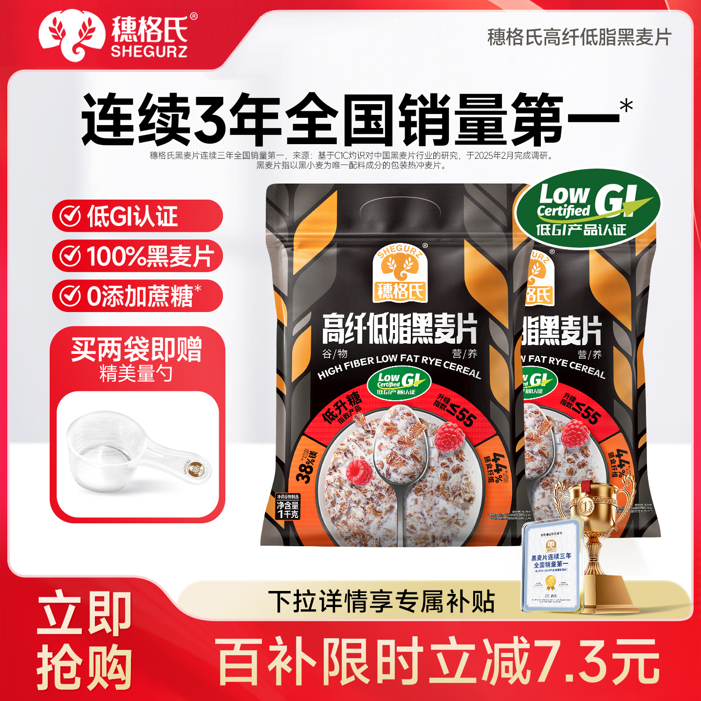 穗格氏高纤低脂黑麦片低gi燕麦片即食冲饮健身代餐营养早餐1000g