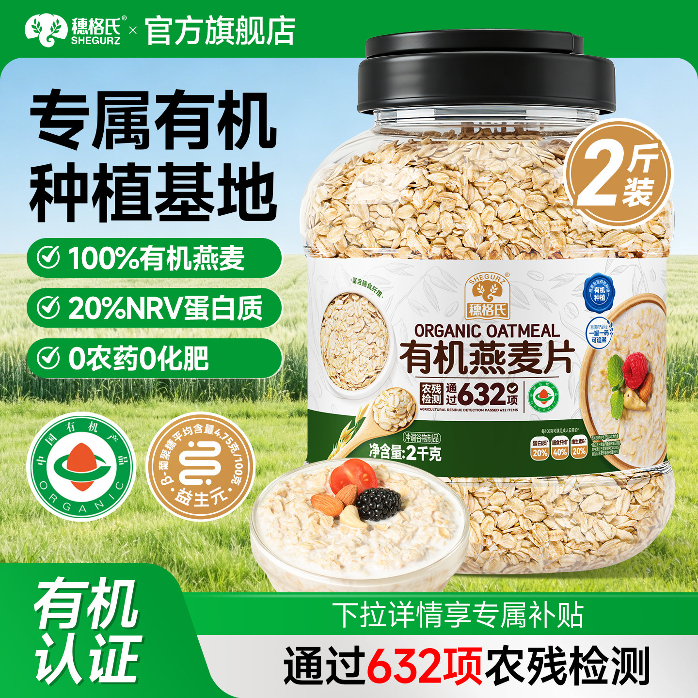 穗格氏有机纯燕麦片即食麦片