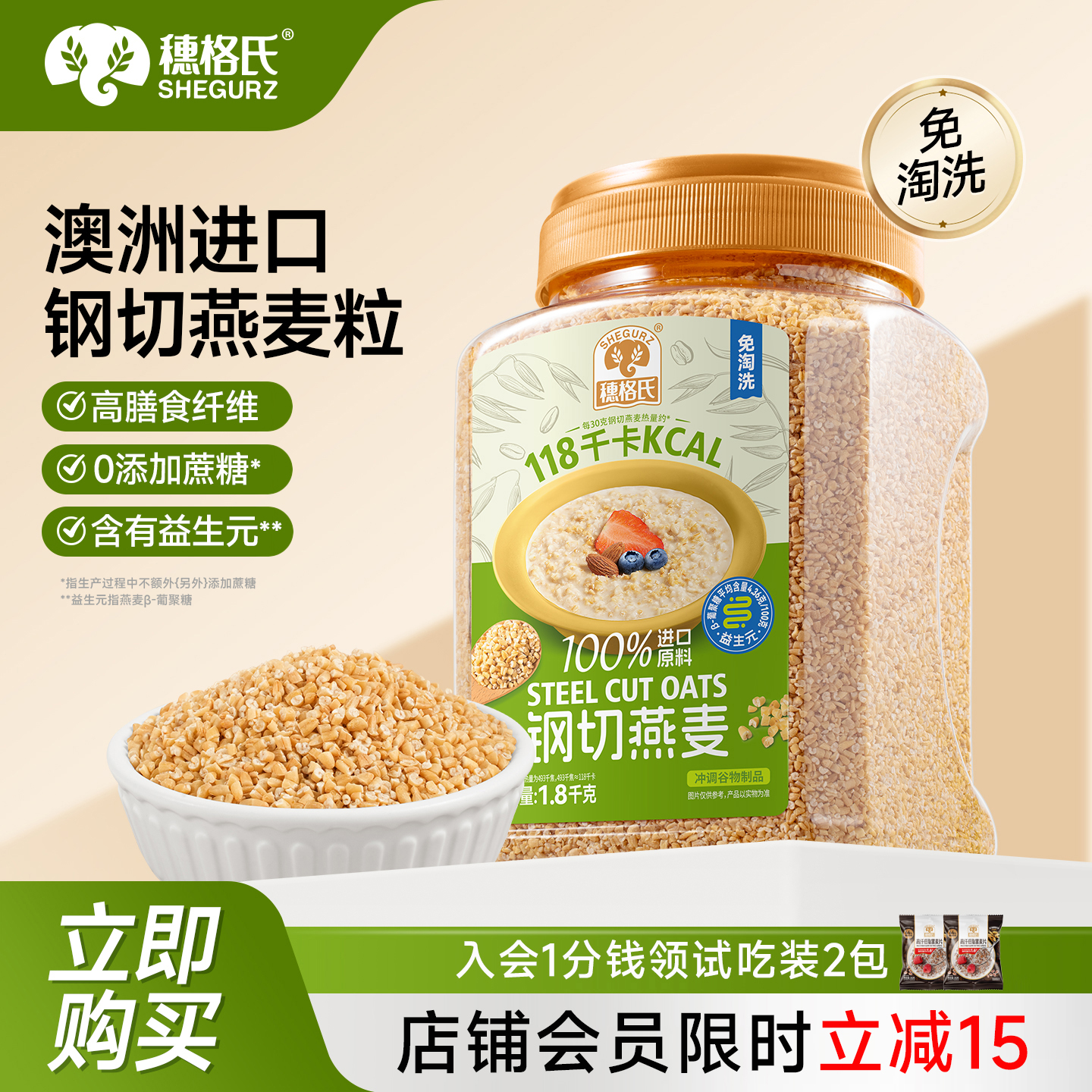穗格氏钢切燕麦粒健身饱腹代餐