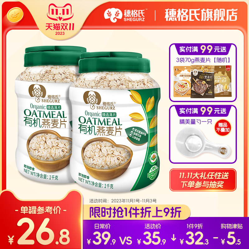 穗格氏有机燕麦片原味营养即食早餐无添加蔗糖冲饮代餐1000g*2罐高性价比高么？