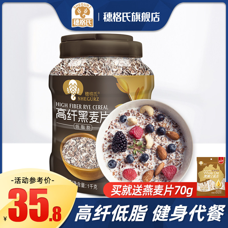 穗格氏麦片低脂无糖精营养燕麦早餐即食冲饮黑麦片健身代餐速食品使用感如何?
