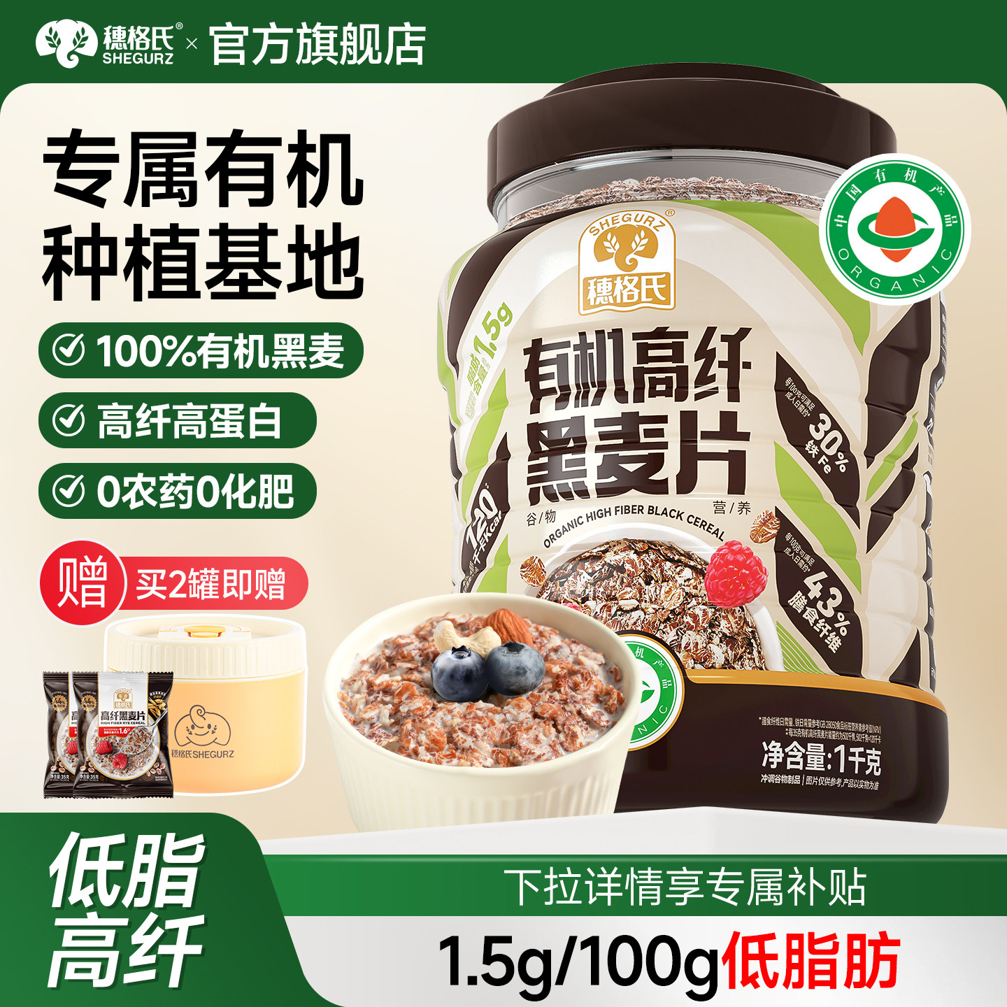 穗格氏有机燕麦片高纤低脂黑麦片即食冲饮原味营养早餐健身代餐