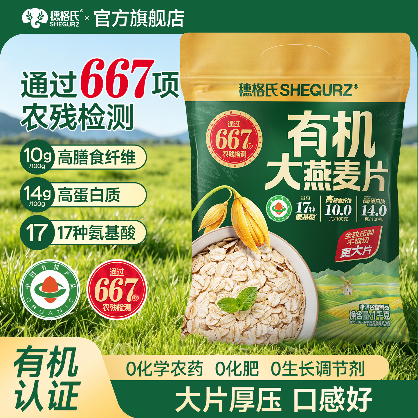 穗格氏纯燕麦片有机燕麦片