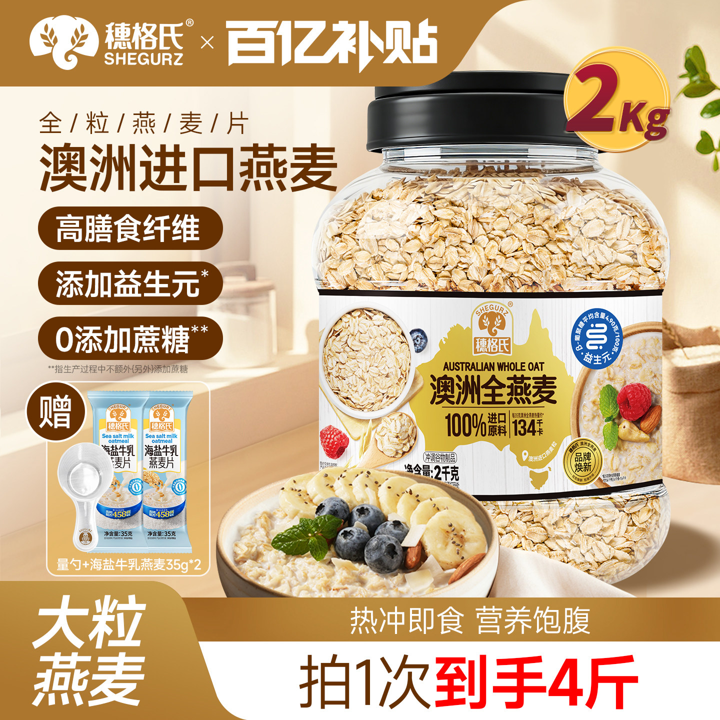 穗格氏澳洲燕麦片营养早餐谷物无糖精即食冲饮速食中老年代餐食品