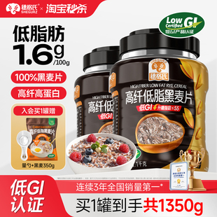 穗格氏燕麦片高纤低脂黑麦片低GI无糖精即食营养早餐冲饮健身代餐