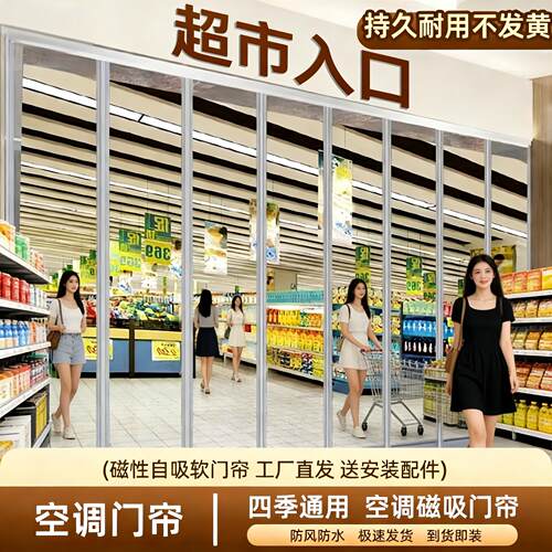 空调门帘加厚空调防风店铺商用挡风磁吸自吸透明pvc塑料软隔断帘