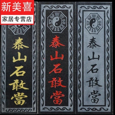 泰山石敢当镇宅室外泰山石原石太公山海镇室内补角门路煞悬挂摆件