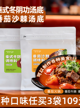 成分说番茄沙棘红酸不辣泰式冬阴功酸辣汤底火锅调味料500g/袋