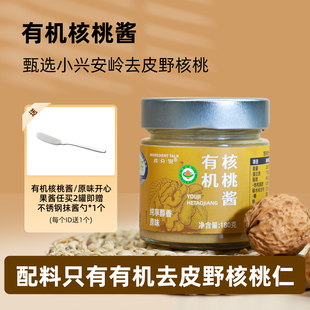 成分说有机核桃酱纯山核桃仁酱营养儿童早餐调味果酱涂抹面包吐司