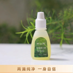 半山湾茶树精油浓缩漱口液清新口气滴滴纯净自信呵护口腔3.9ml*2