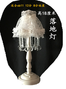 ob11落地灯GSC粘土人 8分12分20厘米娃娃家具配件场景bjd拍照道具