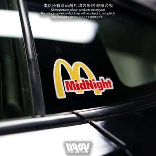 湾岸车贴个性jdm风格反光贴纸创意恶搞麦当劳midnight车身车窗贴