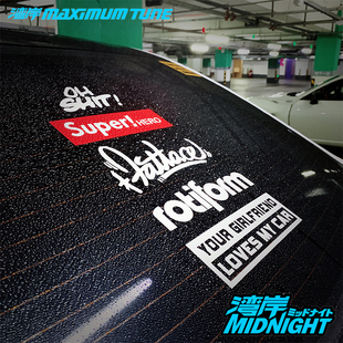 湾岸车贴hellaflush风格汽车后档挡风玻璃改装反光贴纸潮牌网红贴