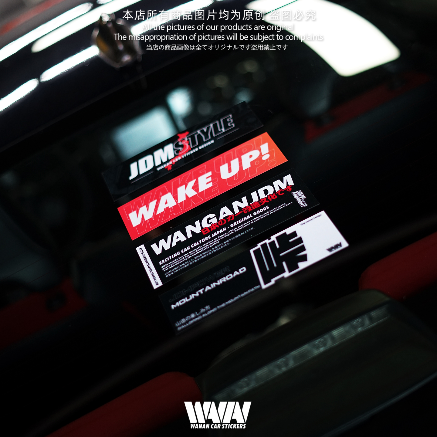 湾岸车贴jdm风格汽车后风挡玻璃车窗反光贴纸套装防水防晒划痕贴