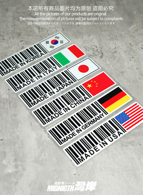湾岸车贴MADE IN CHINA国旗个性汽车摩托车反光贴纸车身装饰贴画