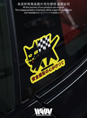 湾岸车贴个性JDM黑猫安全御守风格反光贴纸行车安全防水防晒贴画