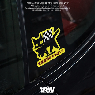 湾岸车贴个性JDM黑猫安全御守风格反光贴纸行车安全防水防晒贴画