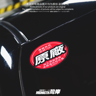 湾岸车贴原厂车个性创意文字反光贴纸决绝1087搞笑车窗贴防水贴画