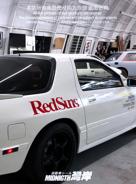 湾岸车贴RedSuns红太阳车队头文字D高桥凉介原版反光贴纸全套拉花