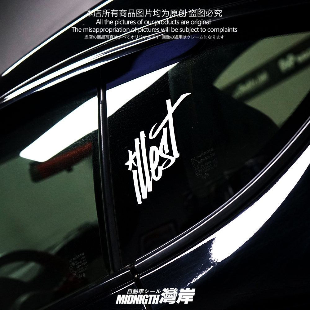 湾岸车贴反光膜车身车窗贴防水贴