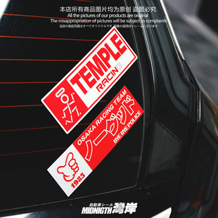 湾岸车贴日本JDM大阪飙车本田党个性 反光贴纸车身车窗贴 汽车改装