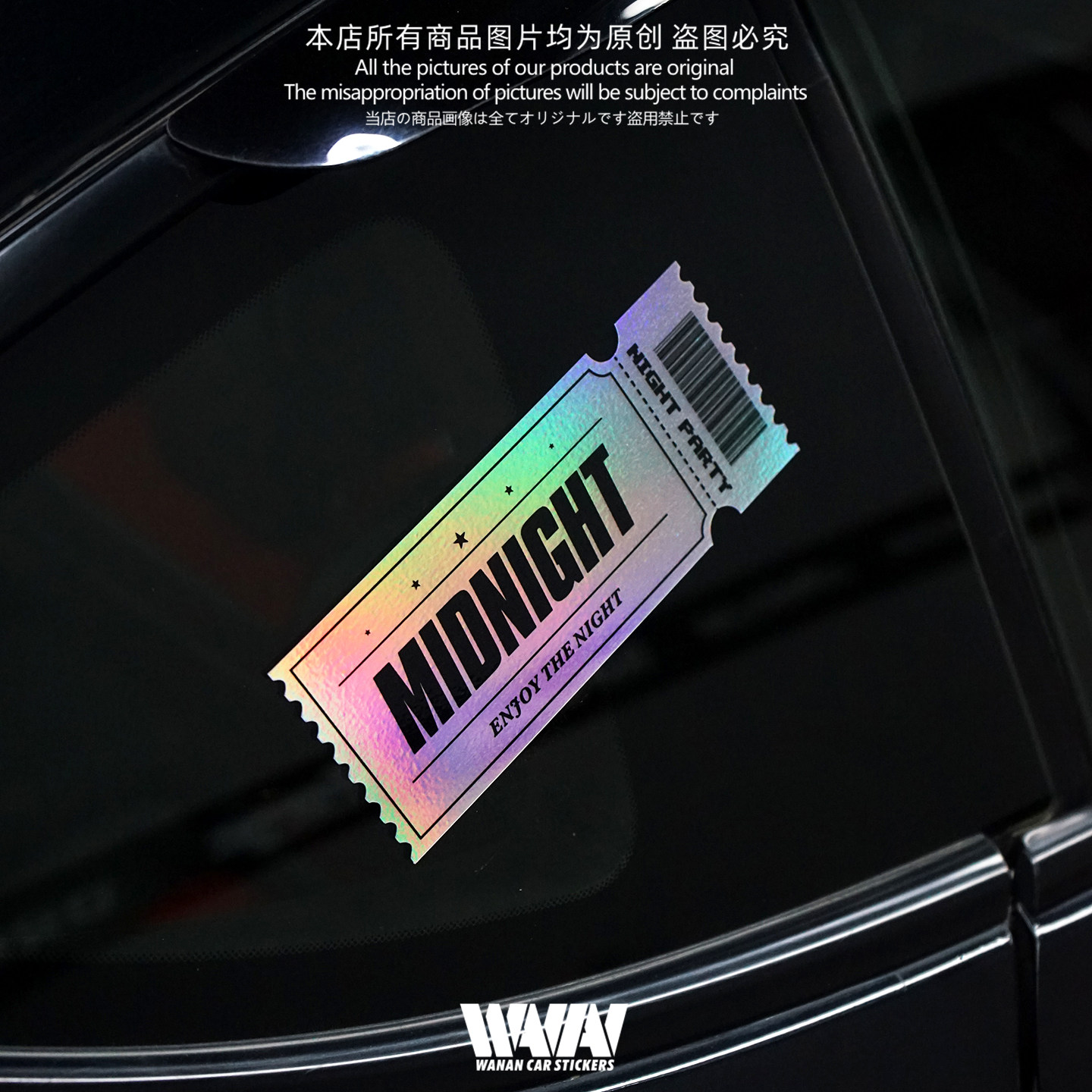湾岸车贴jdm风格镭射炫彩贴纸MIDNIGHT午夜入场卷车身车窗装饰贴,汽车用品/电子/清洗/改装,汽车装饰贴/反光贴,淘宝优惠券,粉丝福利购,淘宝优惠卷