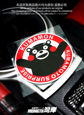 湾岸车贴熊本熊KUMAMON可爱卡通反光贴纸汽车摩托车电瓶车防水贴
