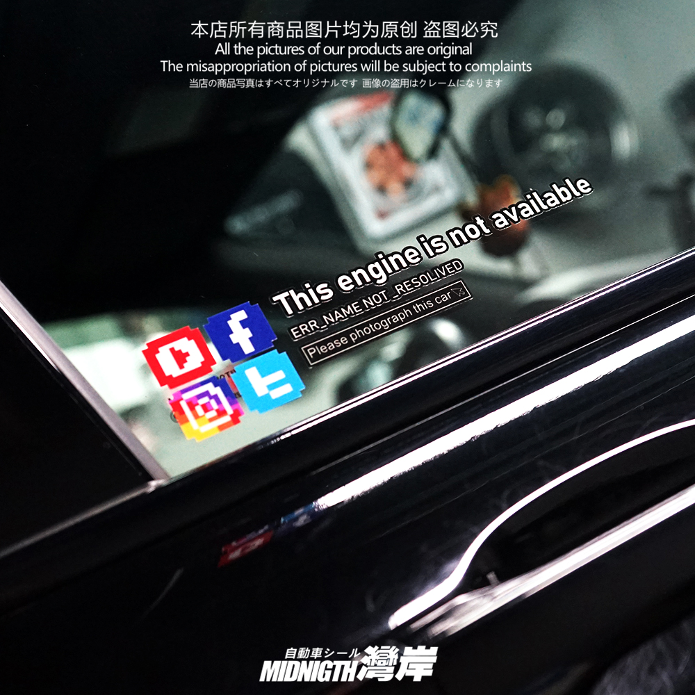 防水反光贴纸湾岸车贴车身车窗贴