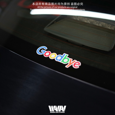 湾岸车贴个性创意搞笑goodbye车尾后风挡玻璃反光贴纸车身划痕贴