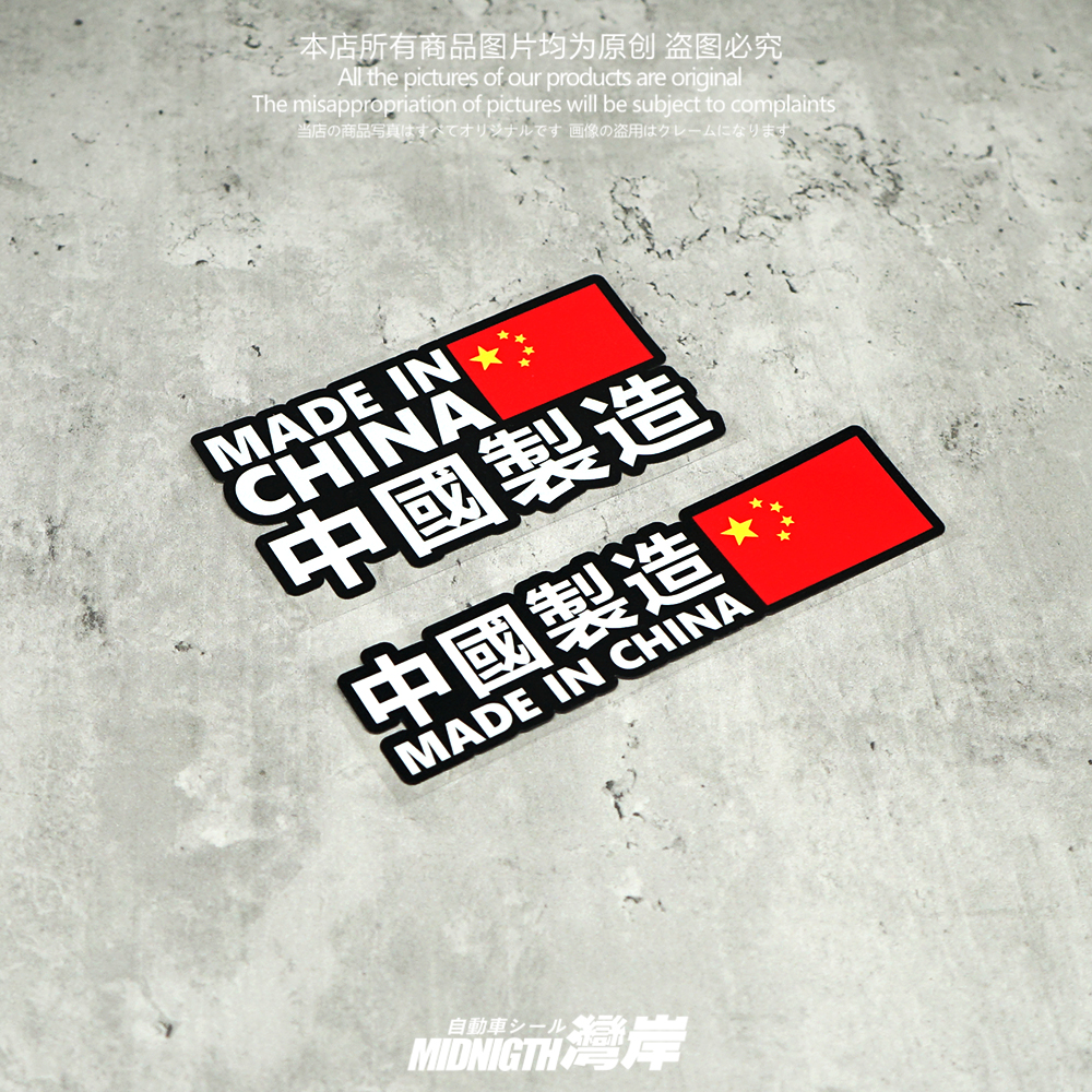 防水贴湾岸车贴反光膜车身车窗贴