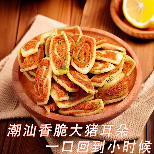 猪耳猪耳酥猫耳朵零食