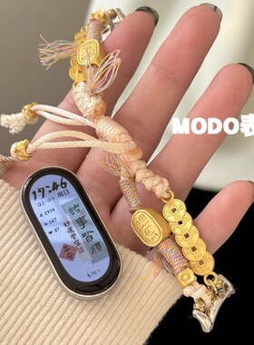 MODO表带适用小米手环10表带苹果iwatch10新中式华为FIT4/3五帝钱