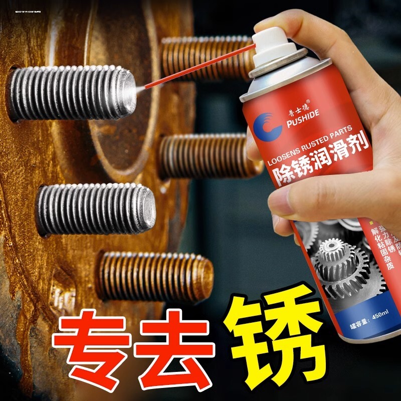 汽车除锈剂螺丝螺栓松动剂