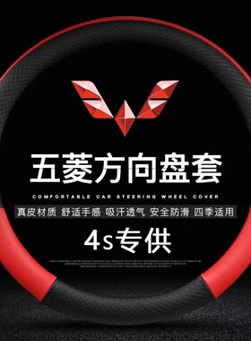 五菱之光6390/6400/6388/6376皮革把套宏光S荣光兴旺夏季方向盘套